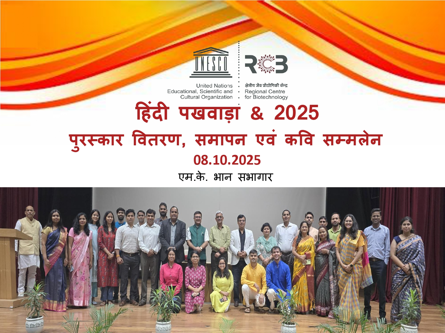 Group photo of the award distribution and closing ceremony of Hindi Pakhwada 2025.